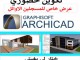 Formation  ArchiCAD   maroc      