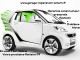 Révision Entretien Smart Fortwo Roadster 			