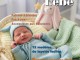 Livre n&deg;11 tricot b&eacute;b&eacute; mod&egrave;les layette facile &agrave; tricoter - Patron
